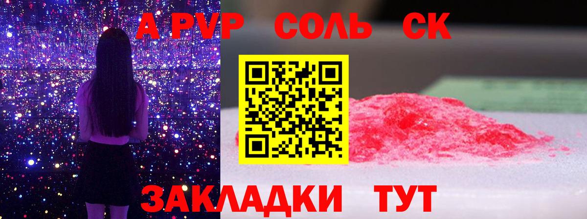 А ПВП кристаллы Артёмовский