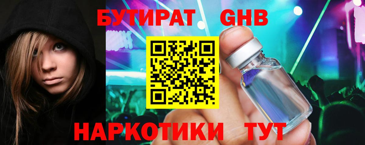 Бутират оксибутират Артёмовский