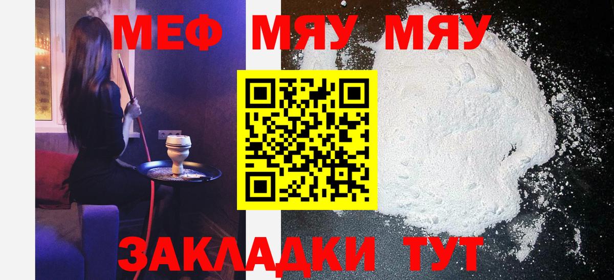 Меф мяу мяу  Артёмовский