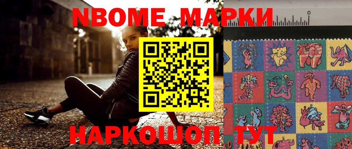 Марки 25I-NBOMe 1,5мг  Марки 25I-NBOMe 1,5мг  Вход с VPN  Марки 25I-NBOMe  Артёмовский 